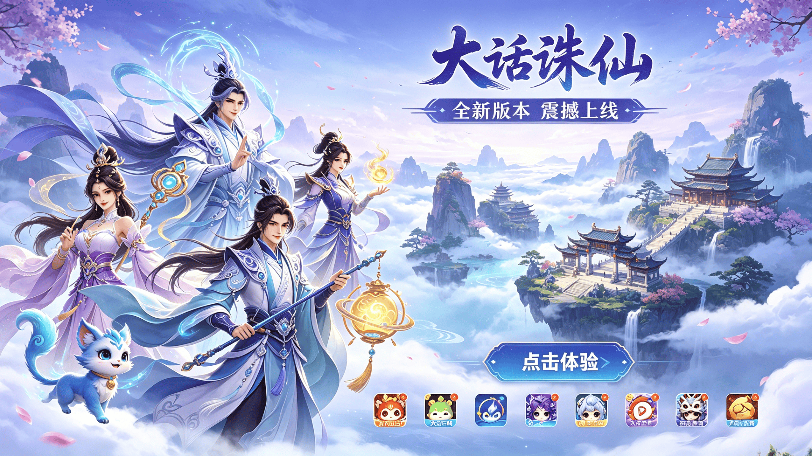 大话诛仙
