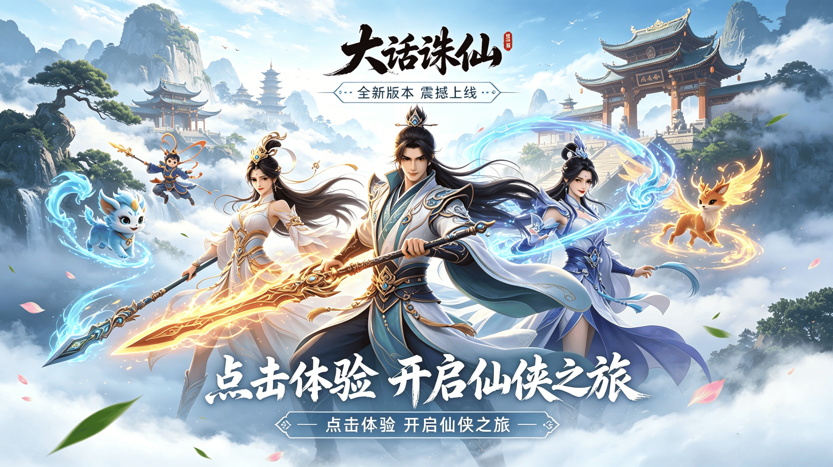 大话诛仙