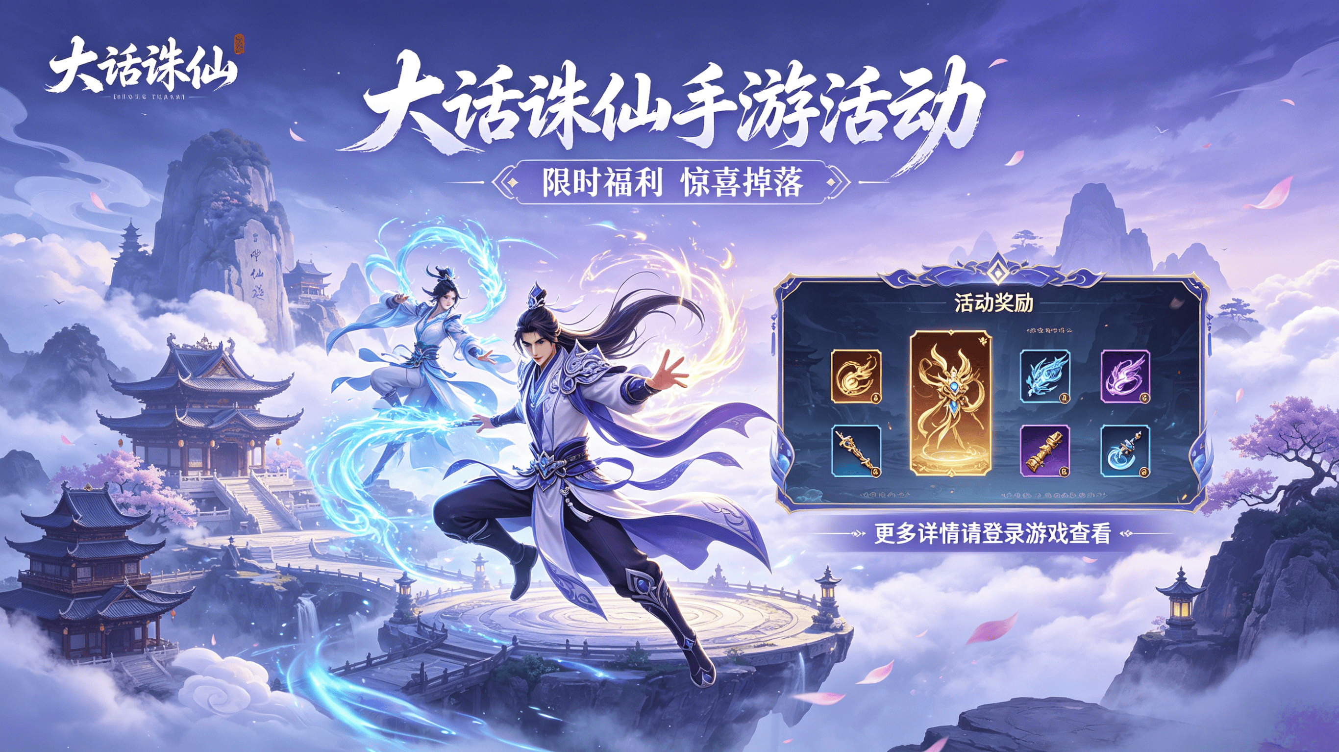 大话诛仙